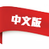 Chinese